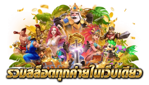สล็อต ฝากขั้นต่ํา 1 บาท